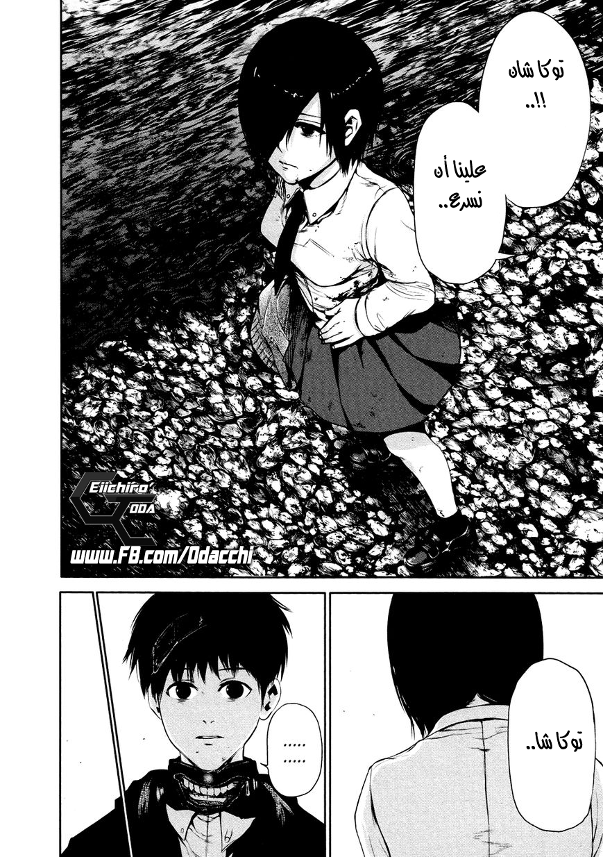 Tokyo Ghoul: Chapter 28 - Page 10