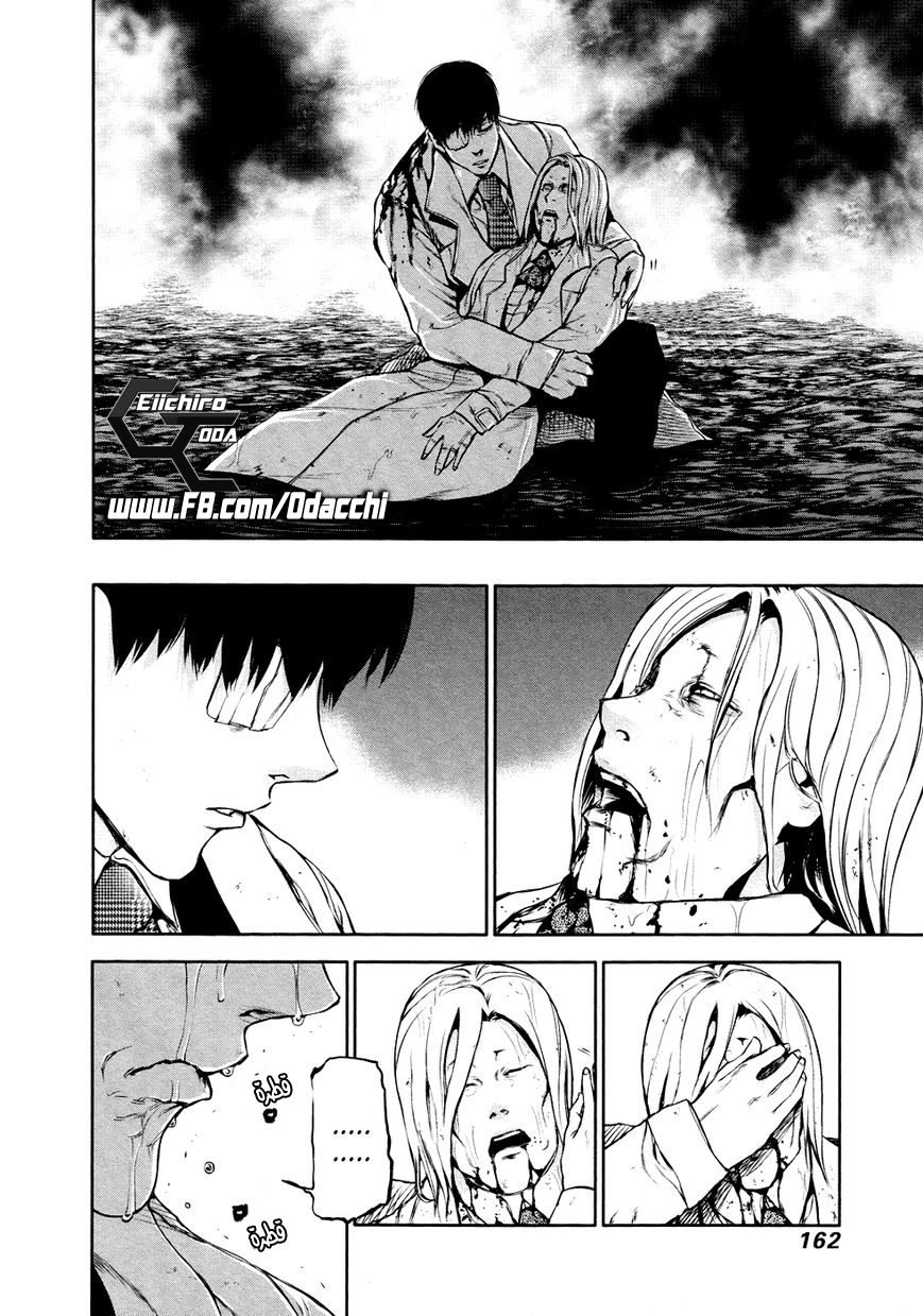 Tokyo Ghoul: Chapter 28 - Page 12