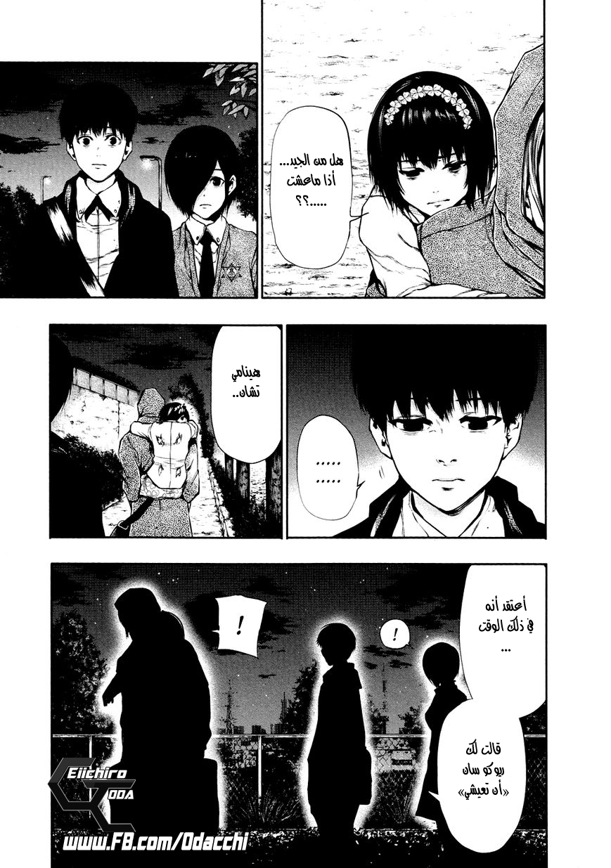 Tokyo Ghoul: Chapter 28 - Page 15