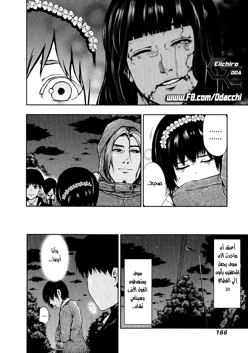 Tokyo Ghoul: Chapter 28 - Page 16