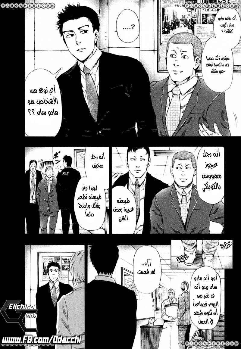 Tokyo Ghoul: Chapter 29 - Page 3