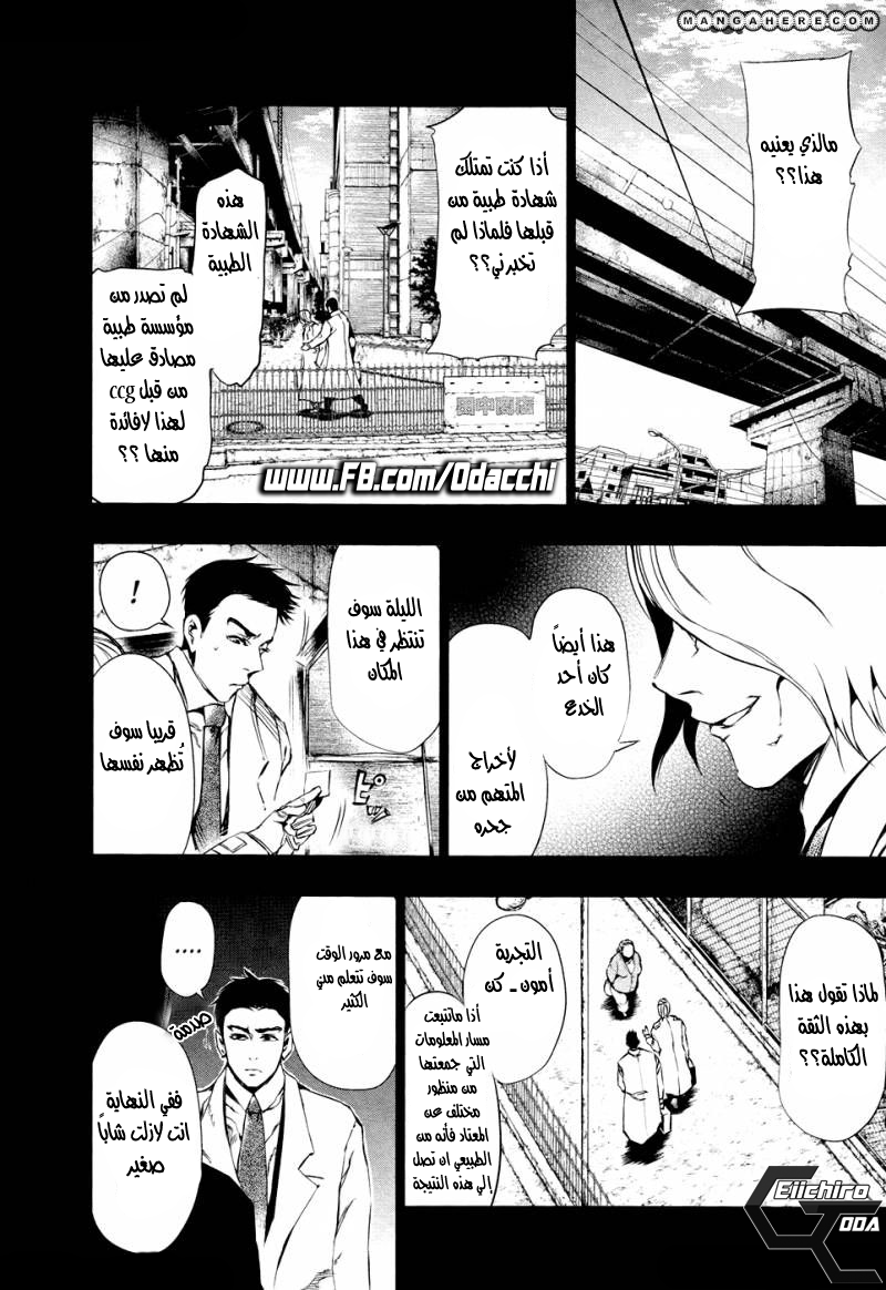 Tokyo Ghoul: Chapter 29 - Page 9