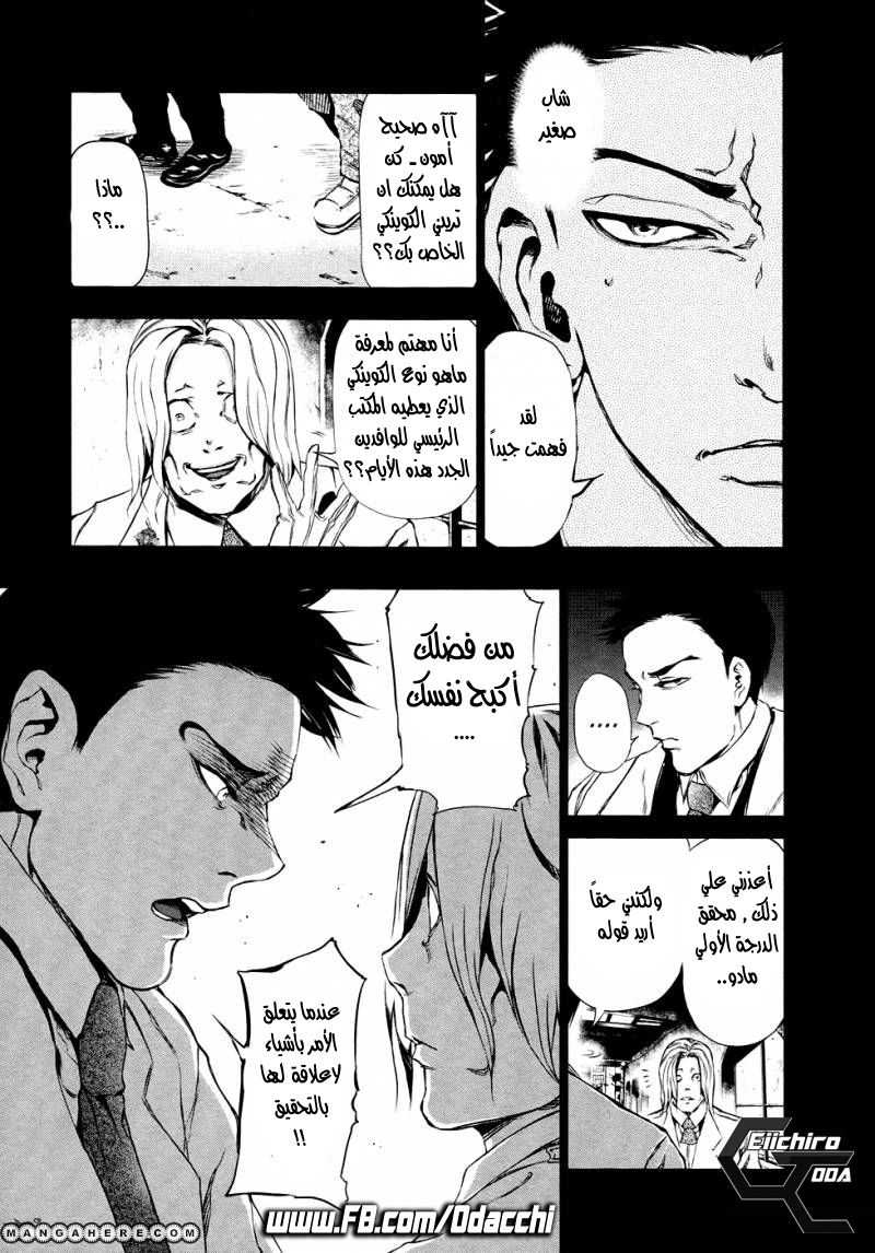 Tokyo Ghoul: Chapter 29 - Page 10