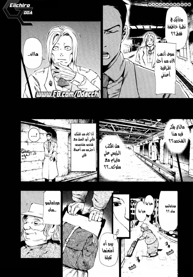 Tokyo Ghoul: Chapter 29 - Page 11