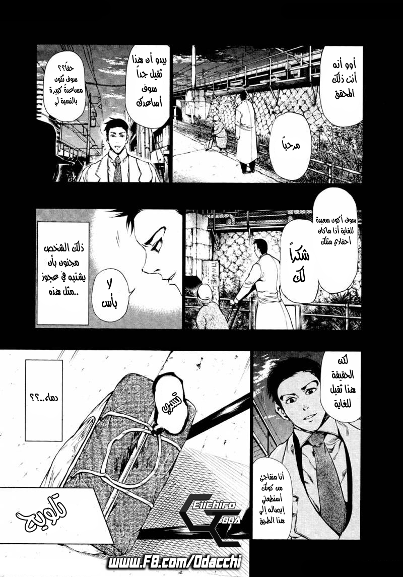 Tokyo Ghoul: Chapter 29 - Page 12