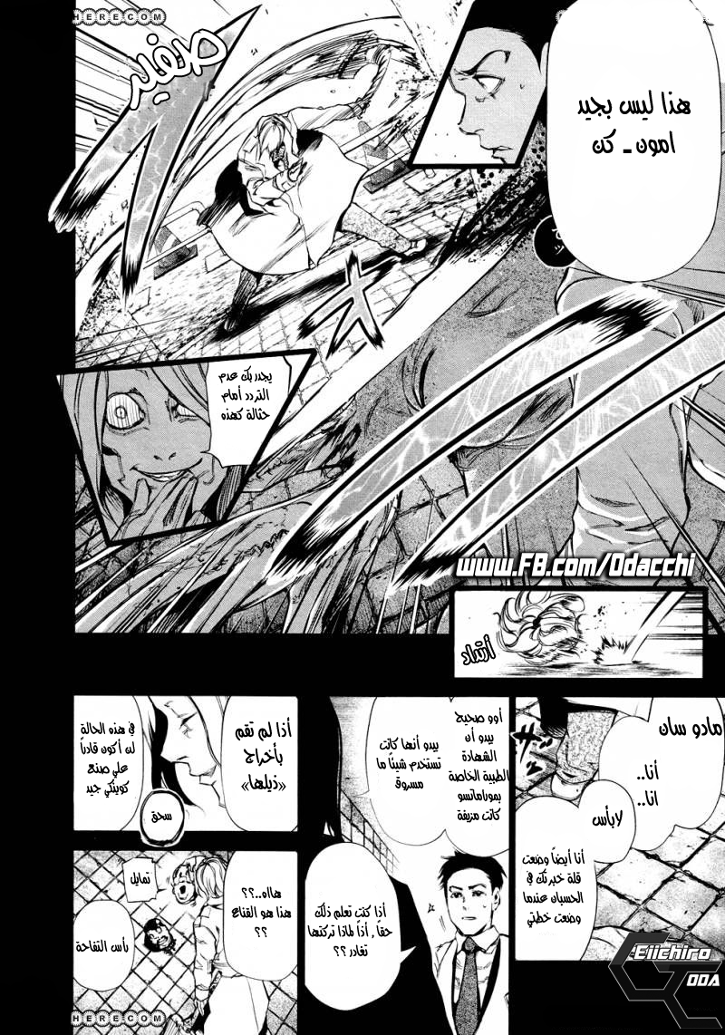 Tokyo Ghoul: Chapter 29 - Page 15