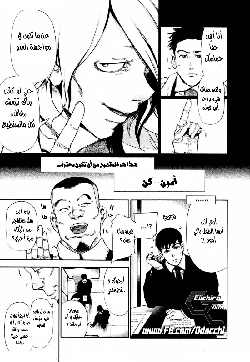 Tokyo Ghoul: Chapter 29 - Page 16