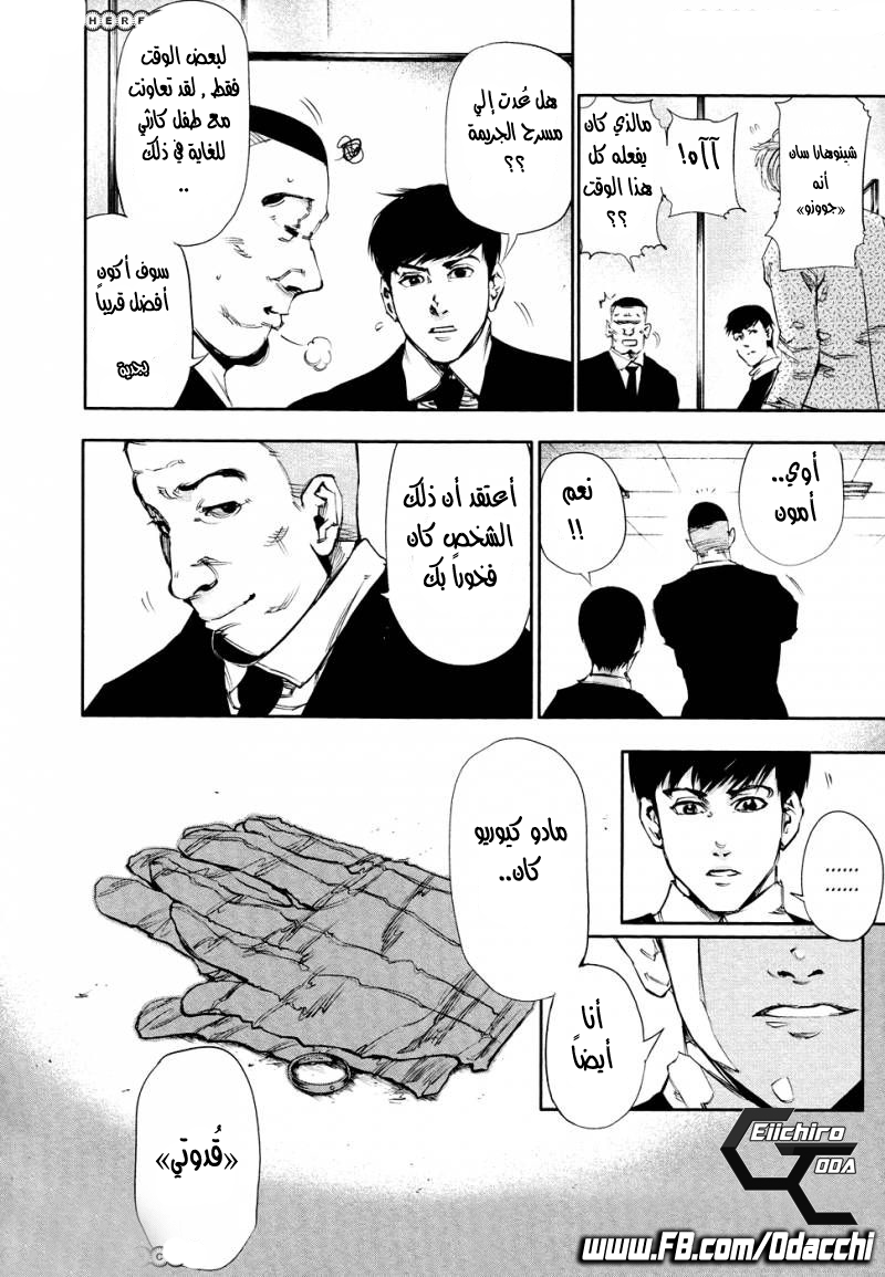 Tokyo Ghoul: Chapter 29 - Page 17