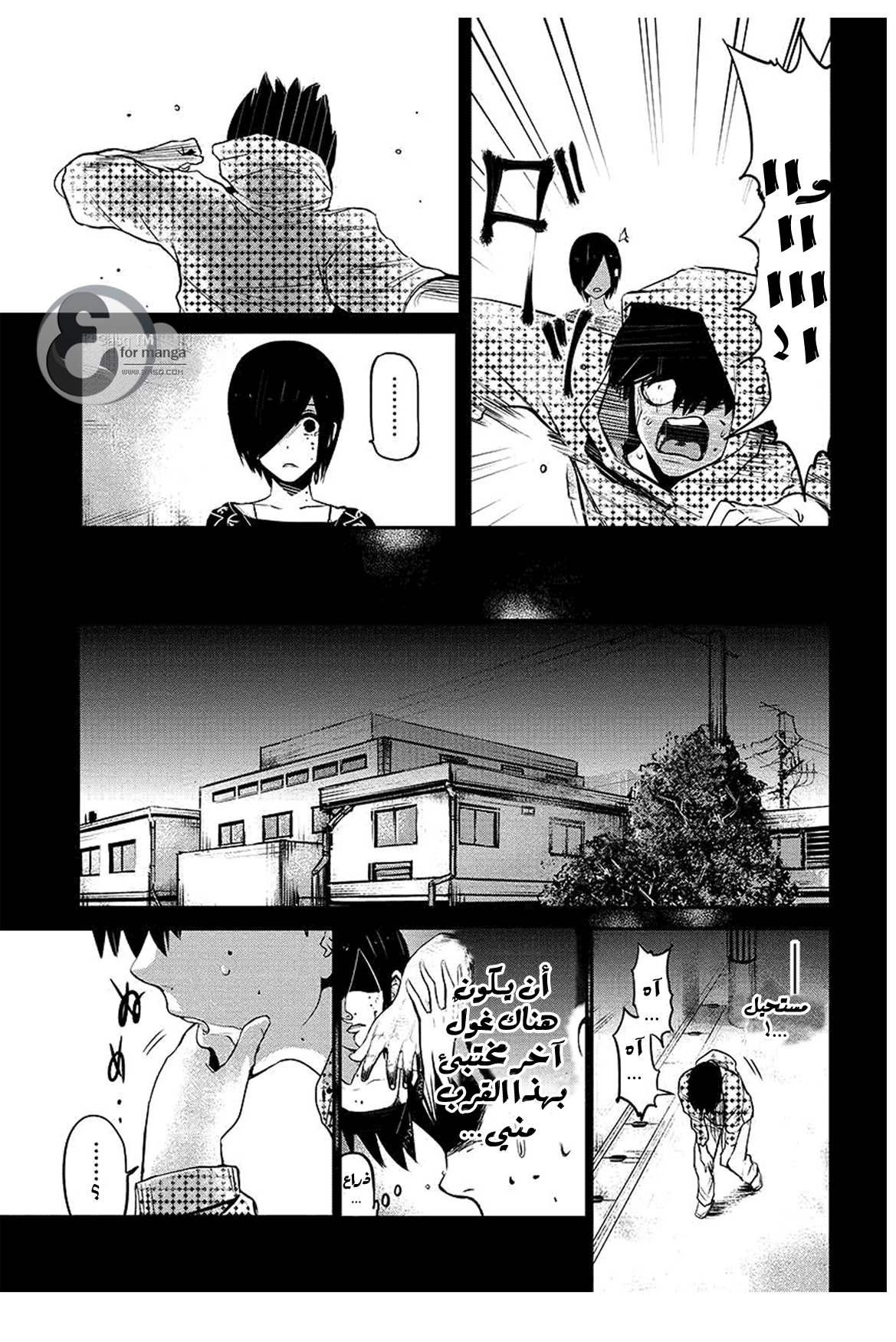 Tokyo Ghoul: Chapter 3 - Page 5