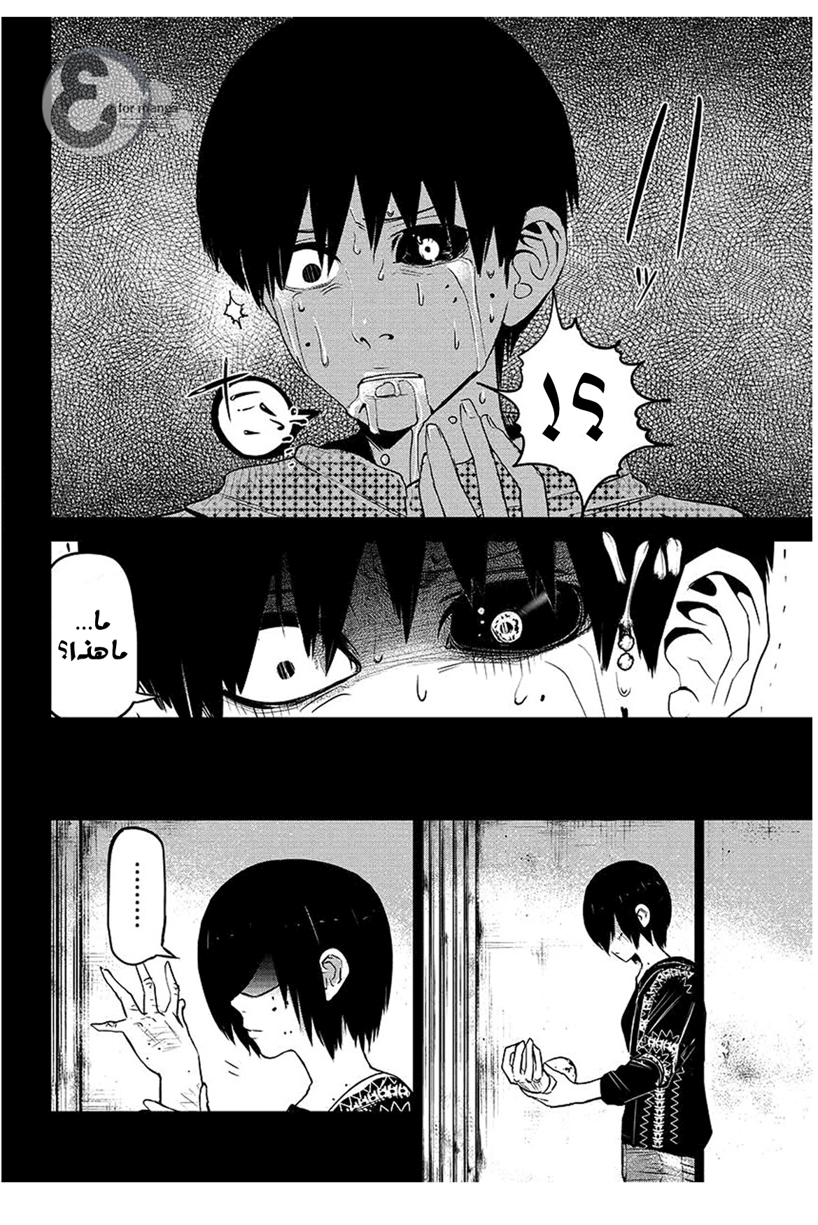 Tokyo Ghoul: Chapter 3 - Page 6