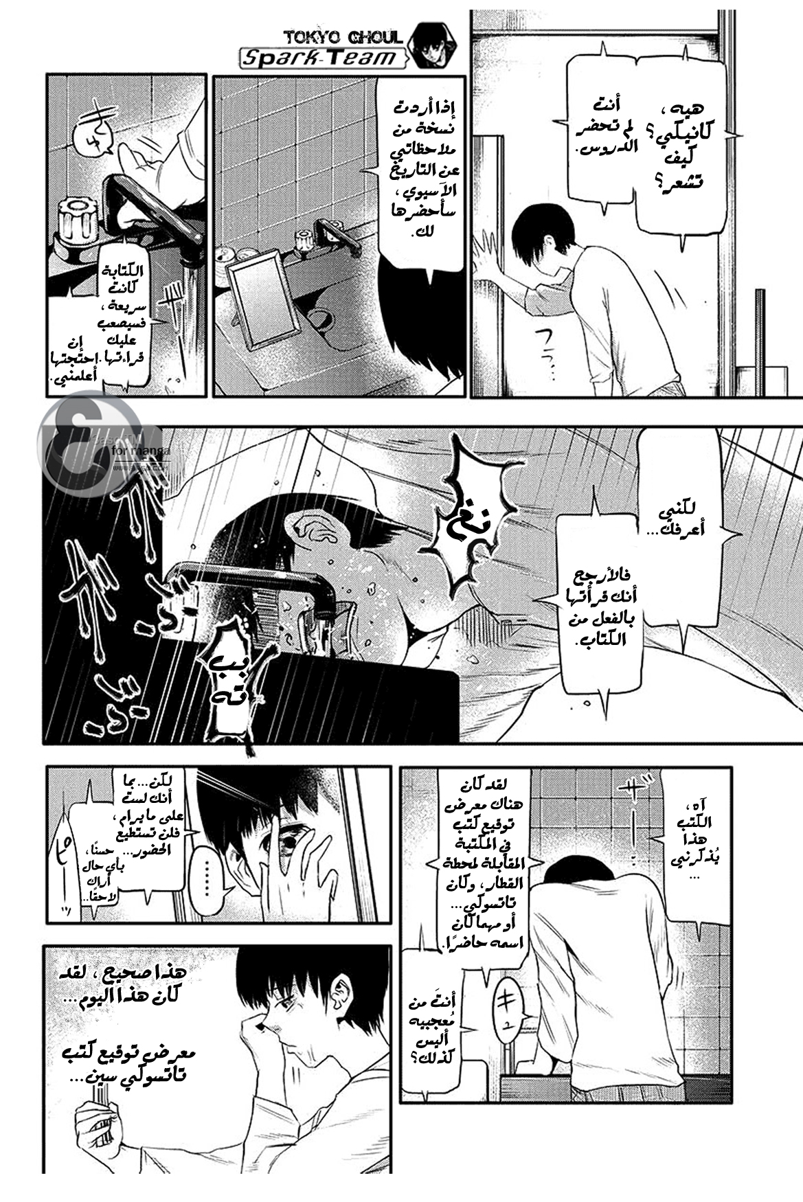 Tokyo Ghoul: Chapter 3 - Page 8