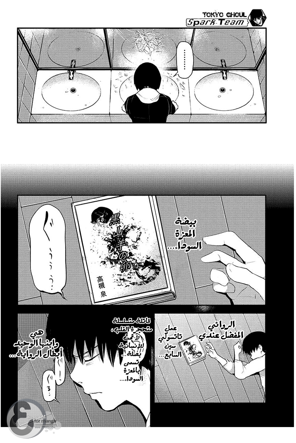 Tokyo Ghoul: Chapter 3 - Page 14