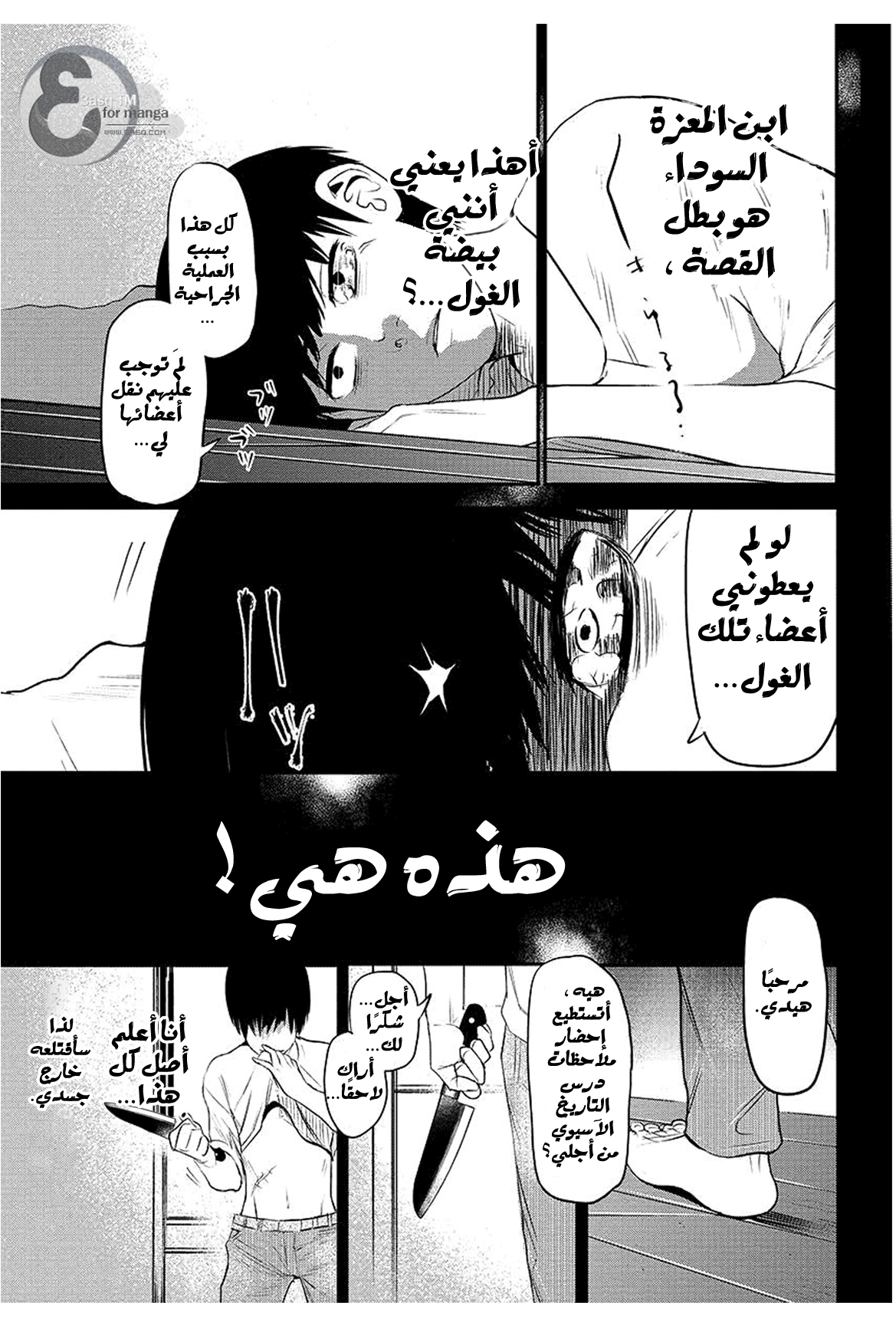 Tokyo Ghoul: Chapter 3 - Page 15