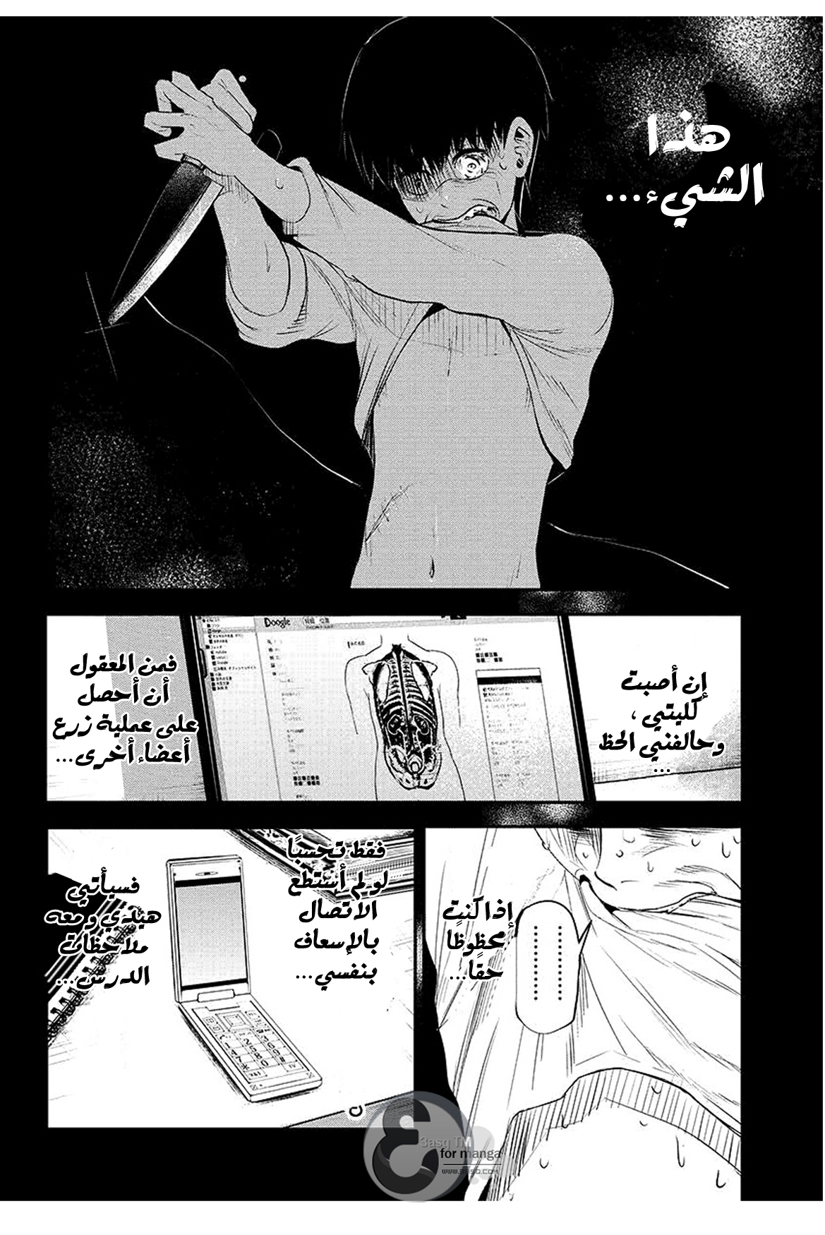 Tokyo Ghoul: Chapter 3 - Page 16