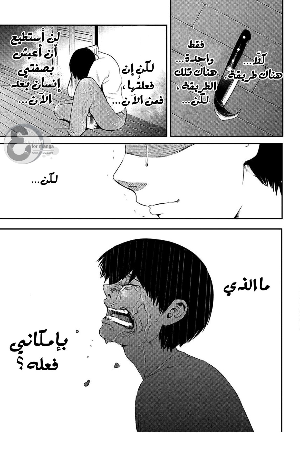 Tokyo Ghoul: Chapter 3 - Page 20