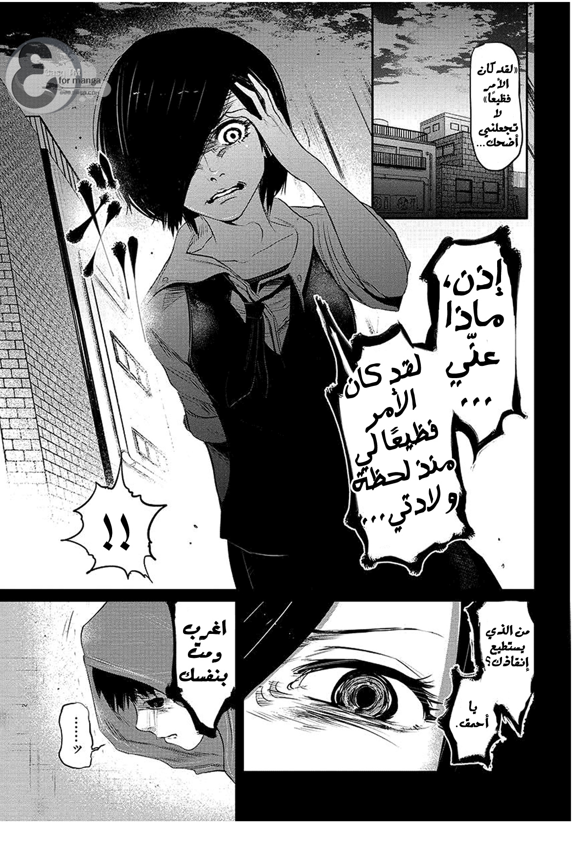 Tokyo Ghoul: Chapter 3 - Page 24