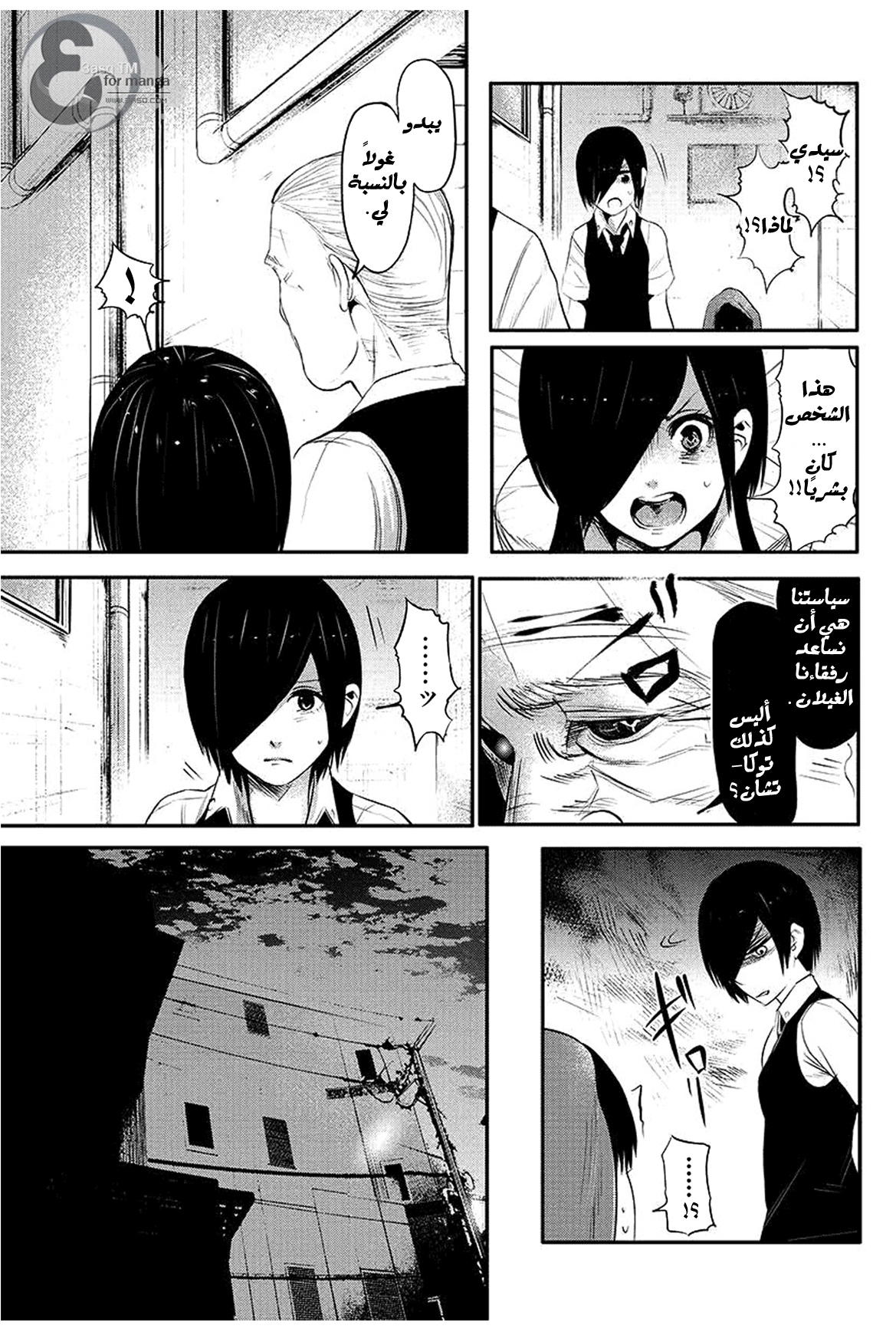 Tokyo Ghoul: Chapter 3 - Page 26