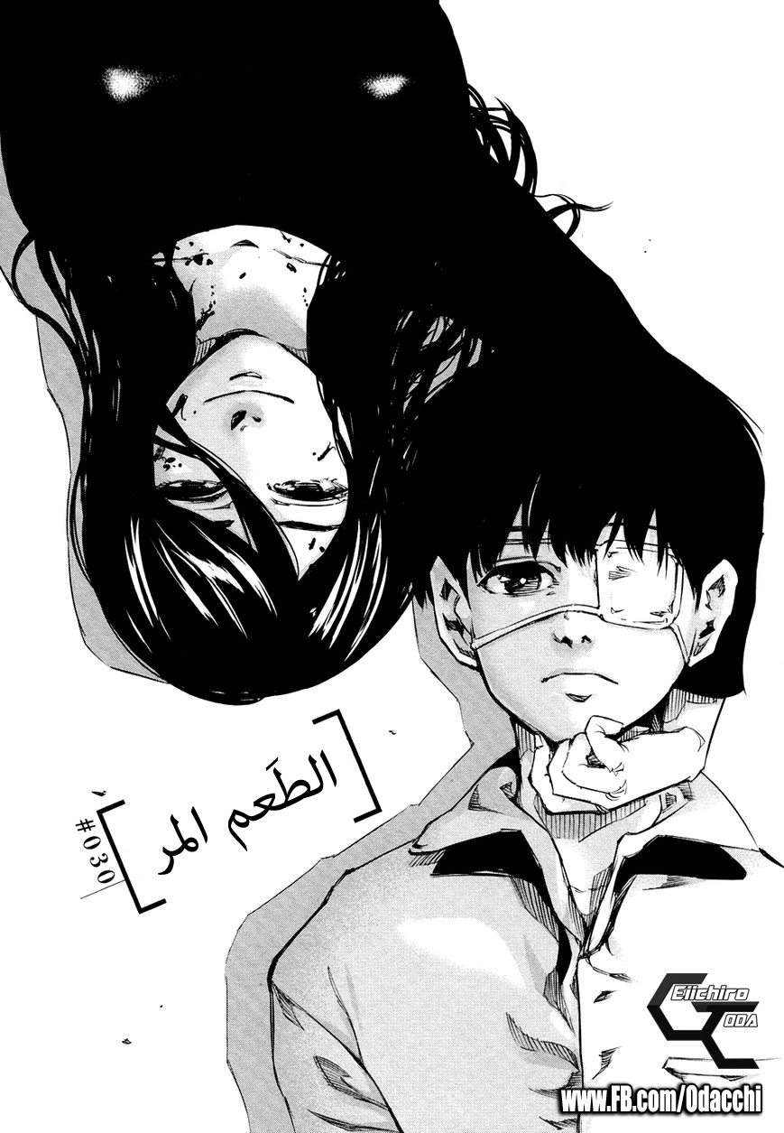 Tokyo Ghoul: Chapter 30 - Page 2