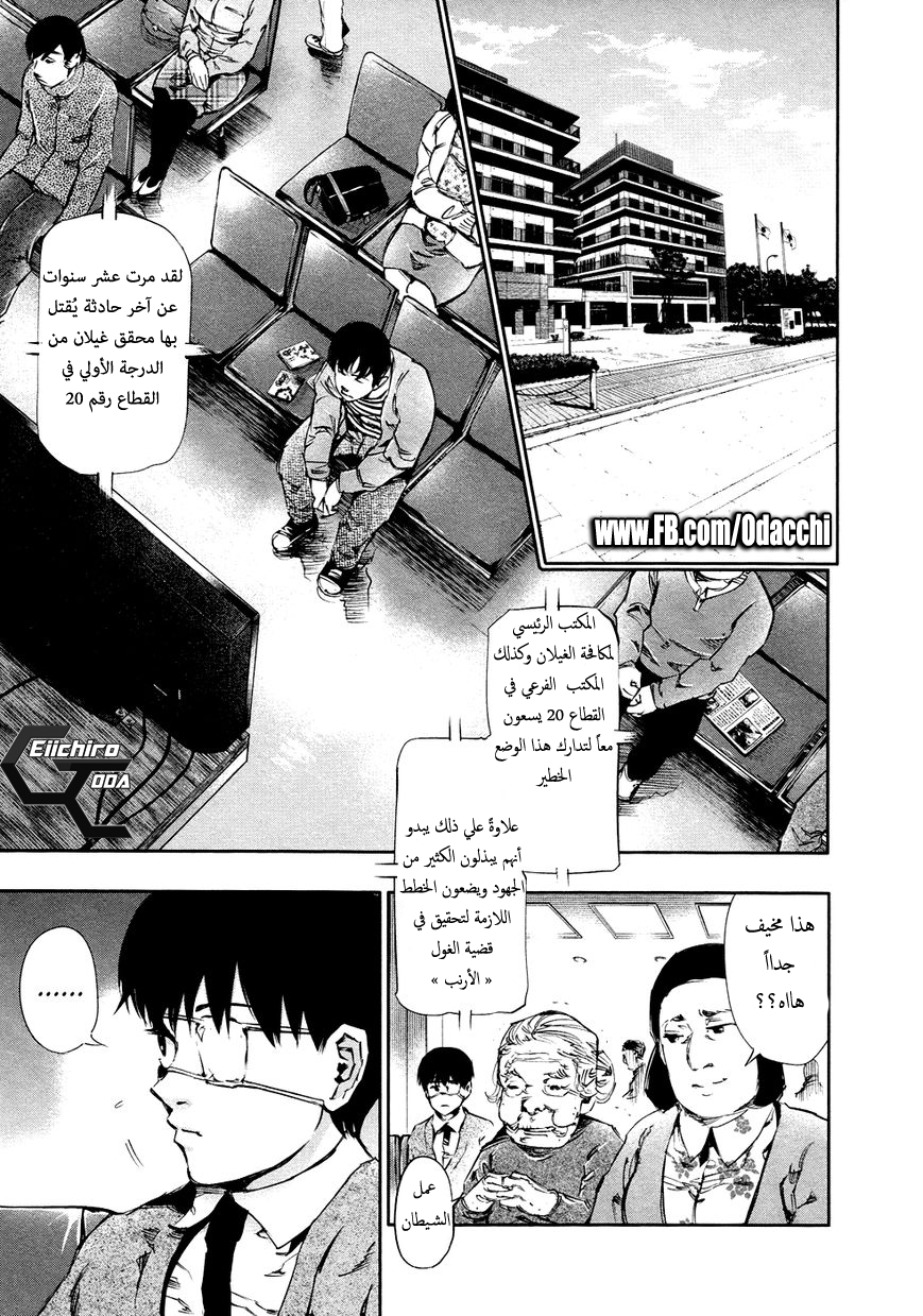 Tokyo Ghoul: Chapter 30 - Page 3