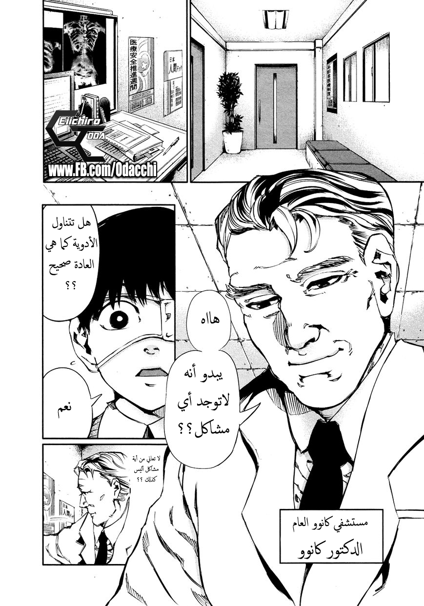 Tokyo Ghoul: Chapter 30 - Page 4