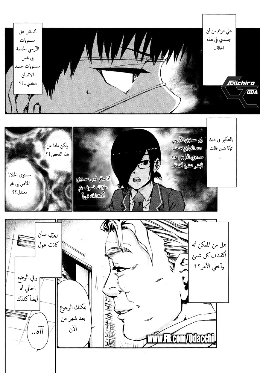 Tokyo Ghoul: Chapter 30 - Page 5