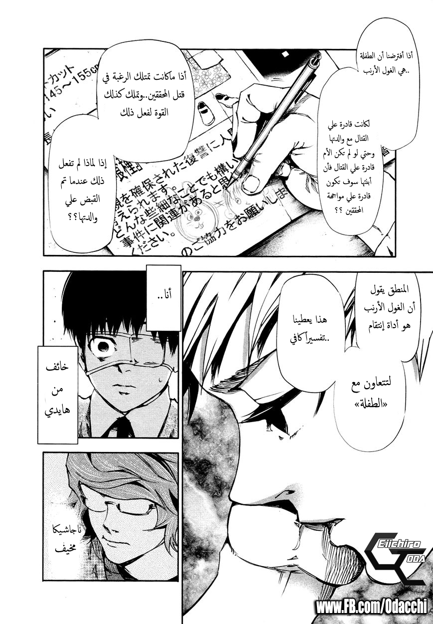 Tokyo Ghoul: Chapter 30 - Page 10