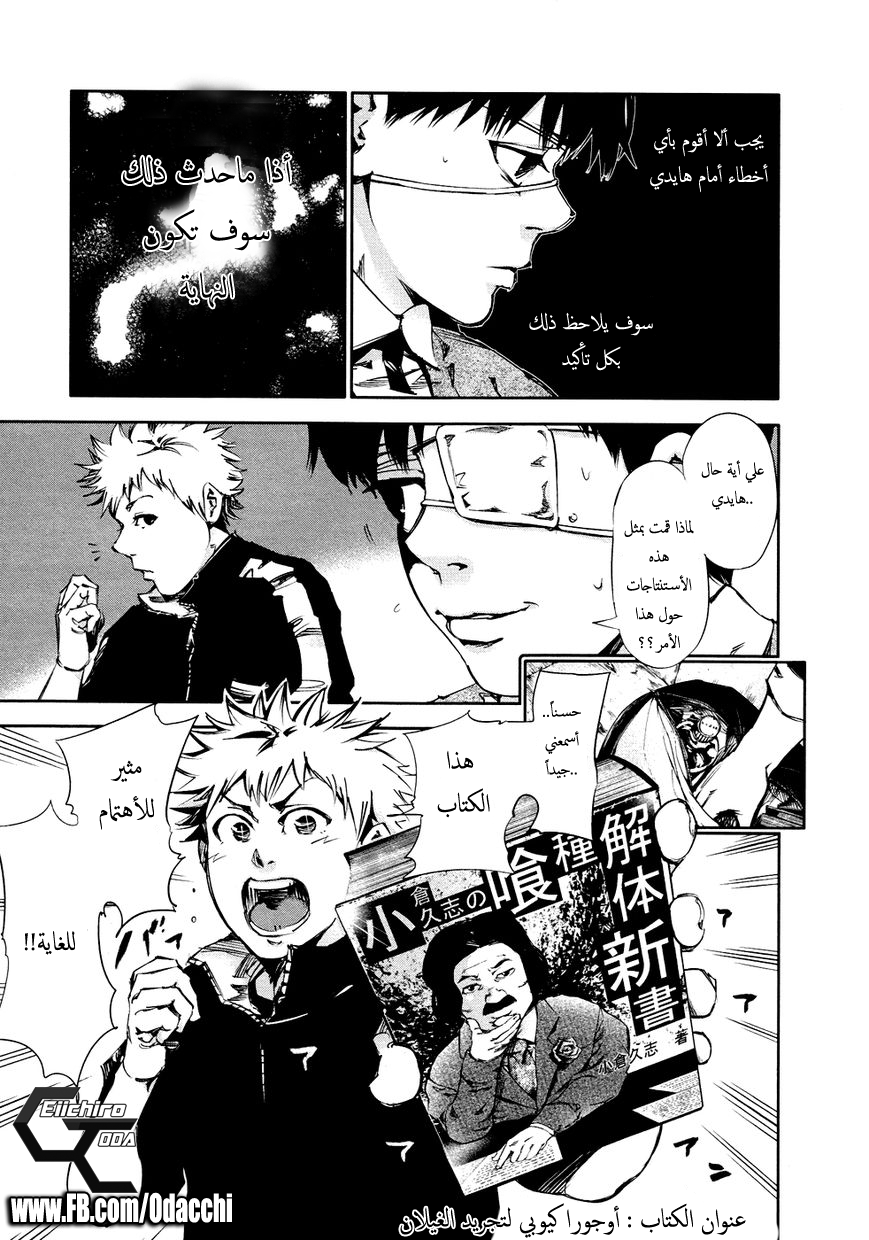 Tokyo Ghoul: Chapter 30 - Page 11