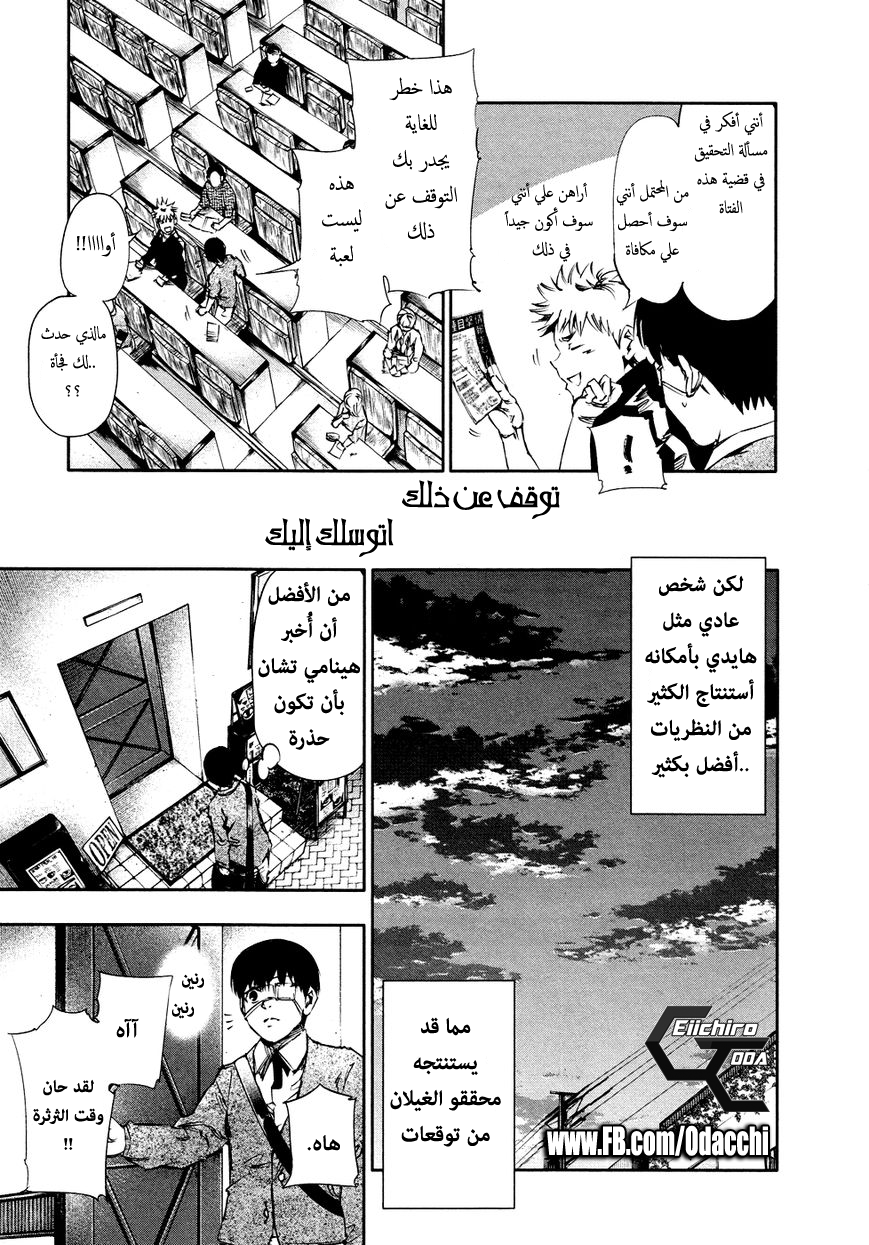 Tokyo Ghoul: Chapter 30 - Page 13