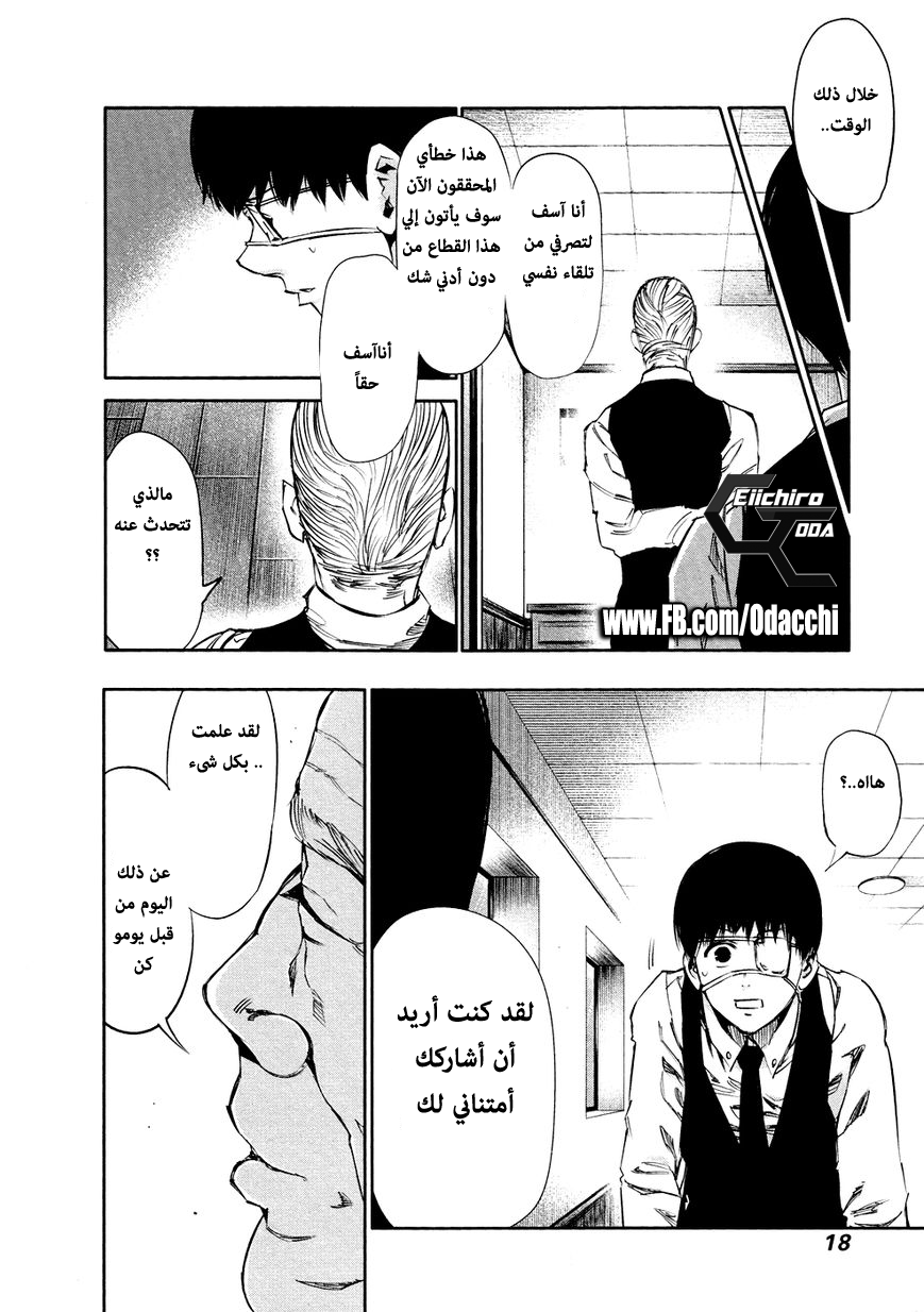 Tokyo Ghoul: Chapter 30 - Page 16