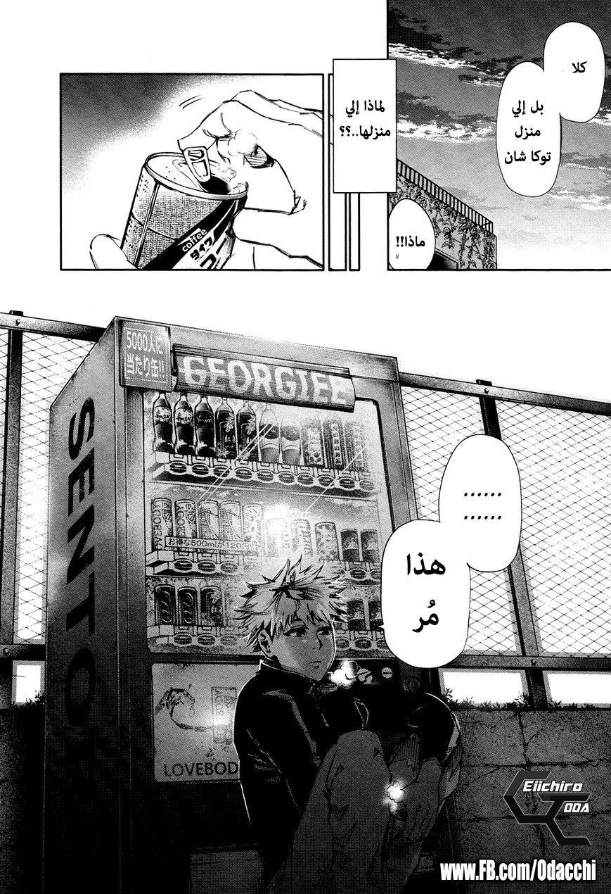 Tokyo Ghoul: Chapter 30 - Page 18