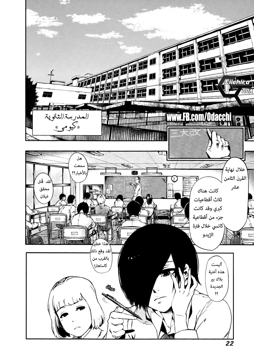 Tokyo Ghoul: Chapter 31 - Page 2