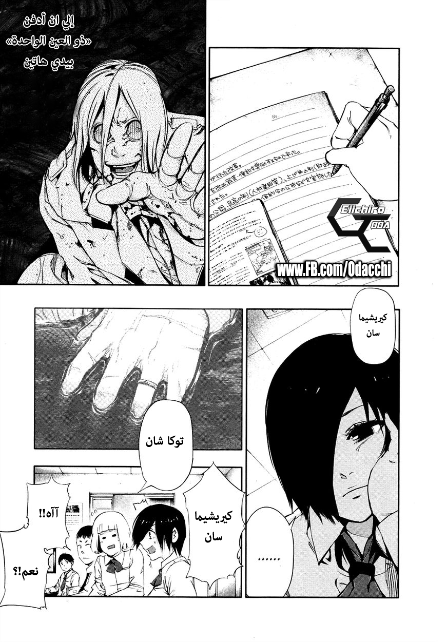 Tokyo Ghoul: Chapter 31 - Page 3