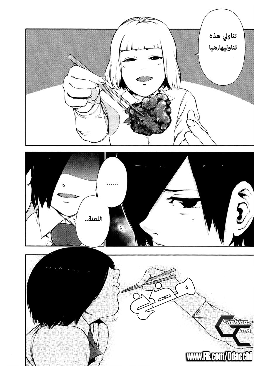 Tokyo Ghoul: Chapter 31 - Page 6