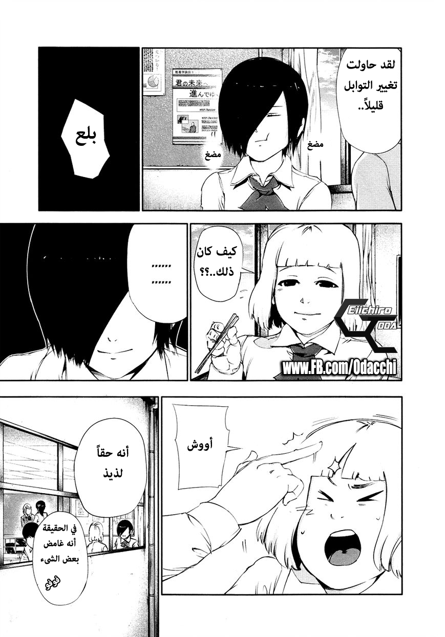 Tokyo Ghoul: Chapter 31 - Page 7