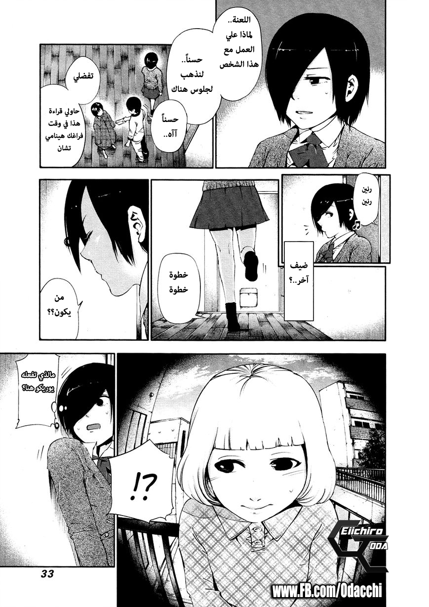 Tokyo Ghoul: Chapter 31 - Page 13