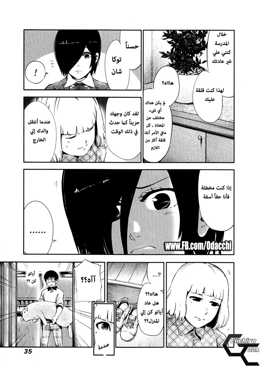 Tokyo Ghoul: Chapter 31 - Page 15