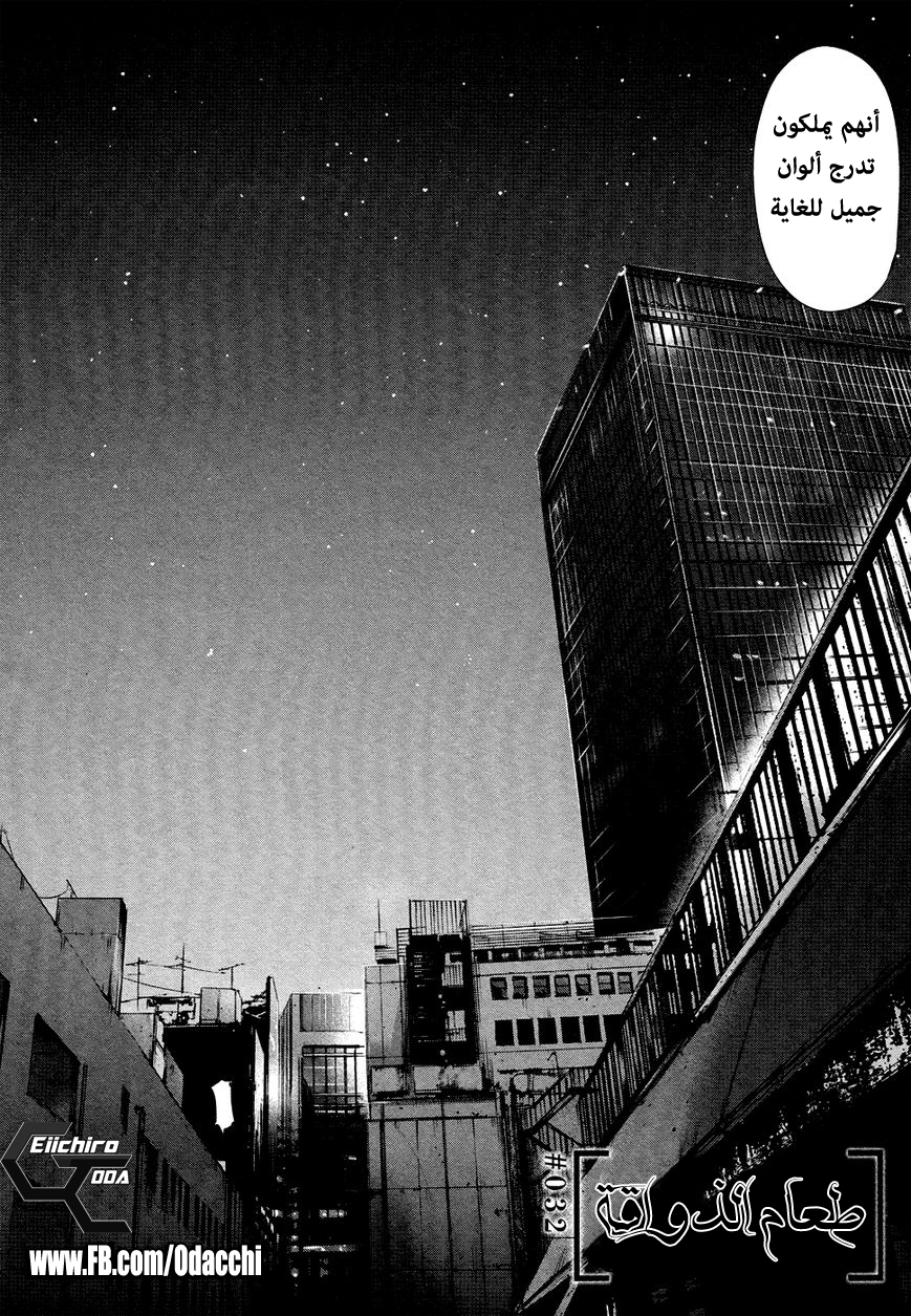 Tokyo Ghoul: Chapter 32 - Page 2