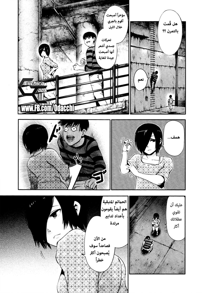 Tokyo Ghoul: Chapter 32 - Page 3