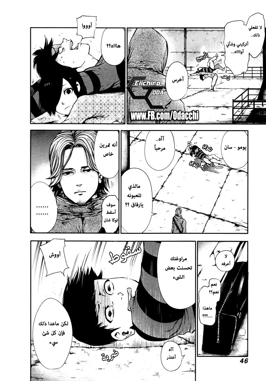 Tokyo Ghoul: Chapter 32 - Page 6