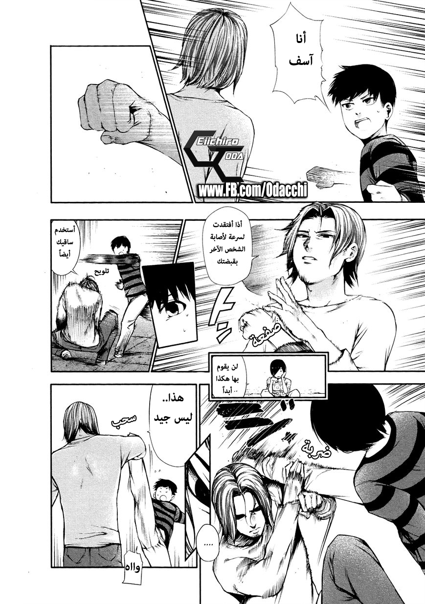 Tokyo Ghoul: Chapter 32 - Page 8