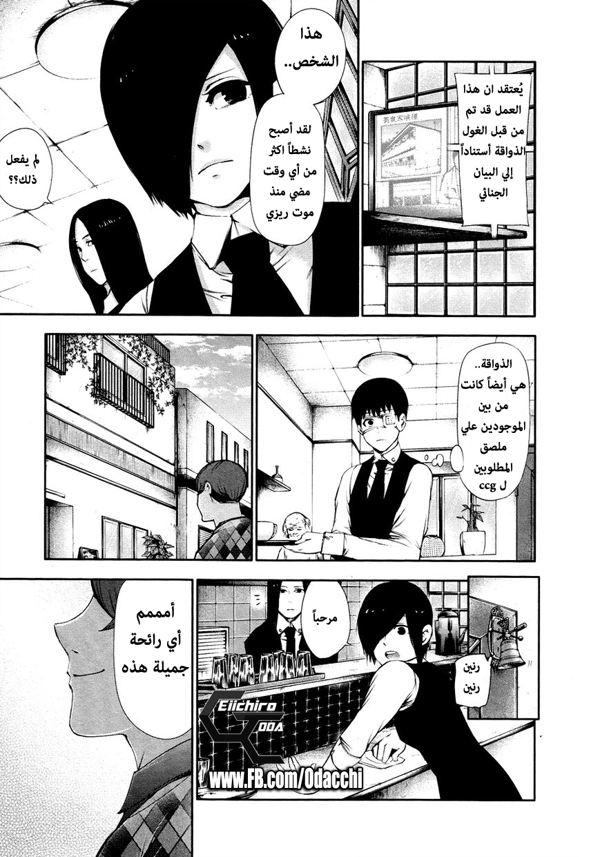 Tokyo Ghoul: Chapter 32 - Page 13