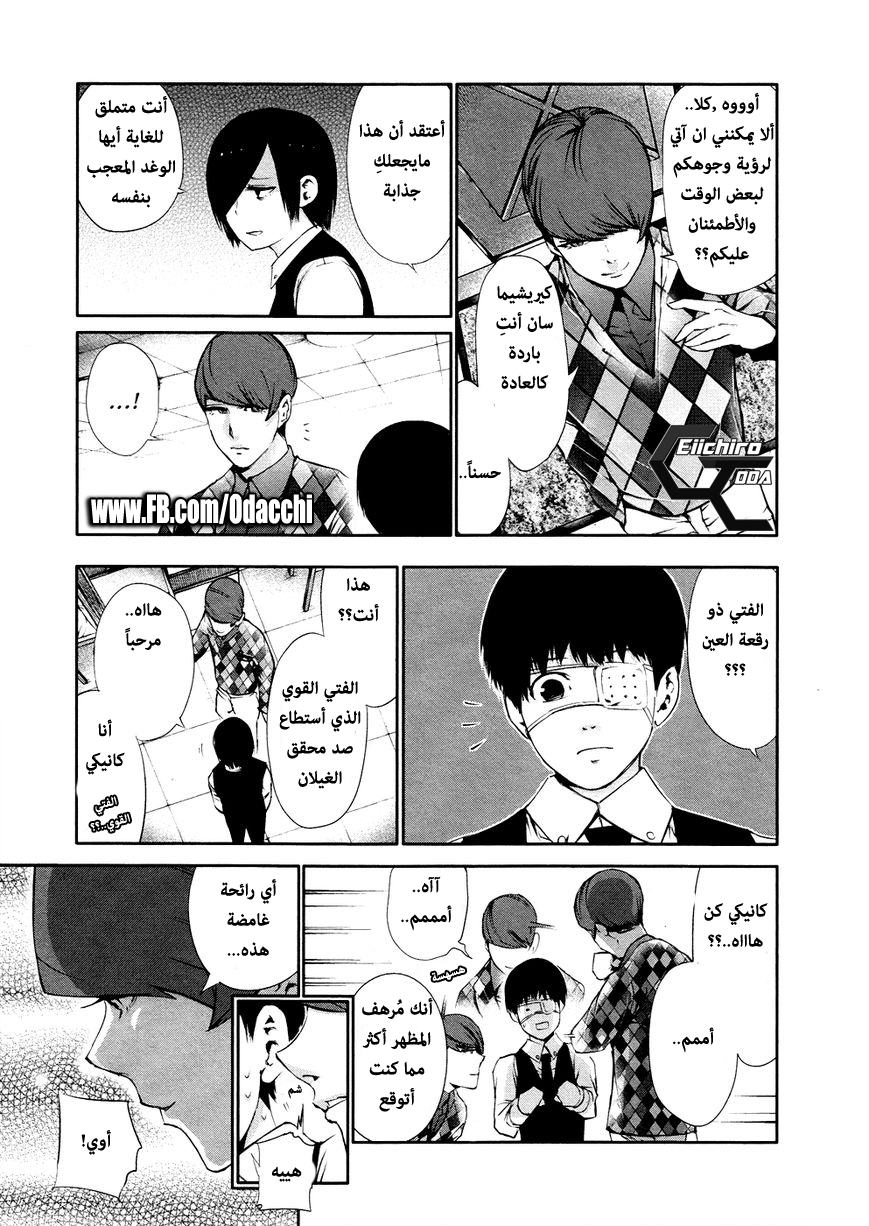 Tokyo Ghoul: Chapter 32 - Page 15