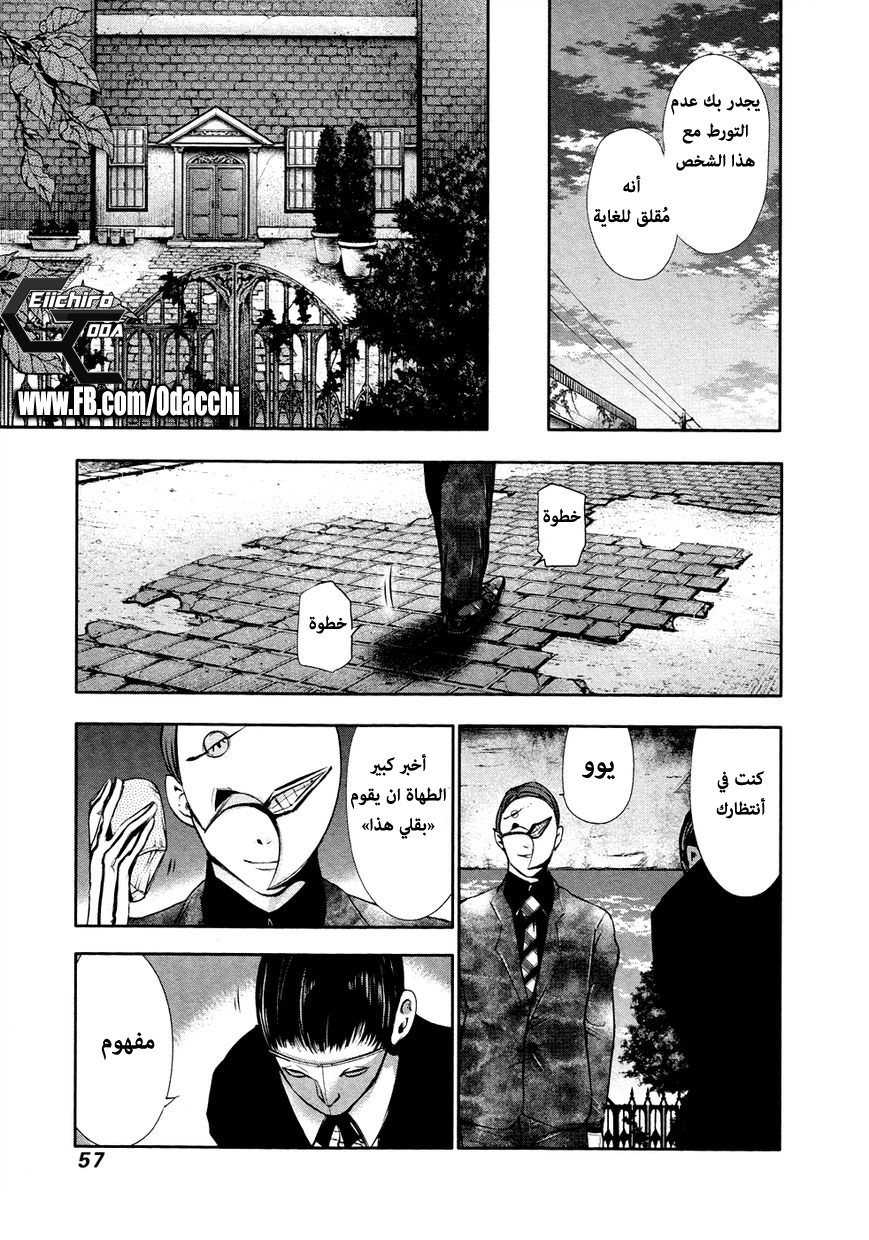 Tokyo Ghoul: Chapter 32 - Page 17
