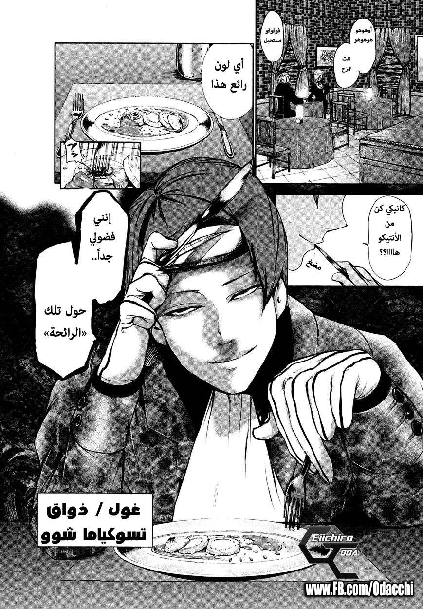 Tokyo Ghoul: Chapter 32 - Page 18