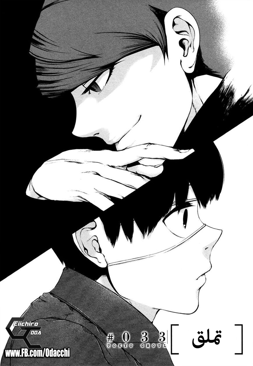 Tokyo Ghoul: Chapter 33 - Page 2