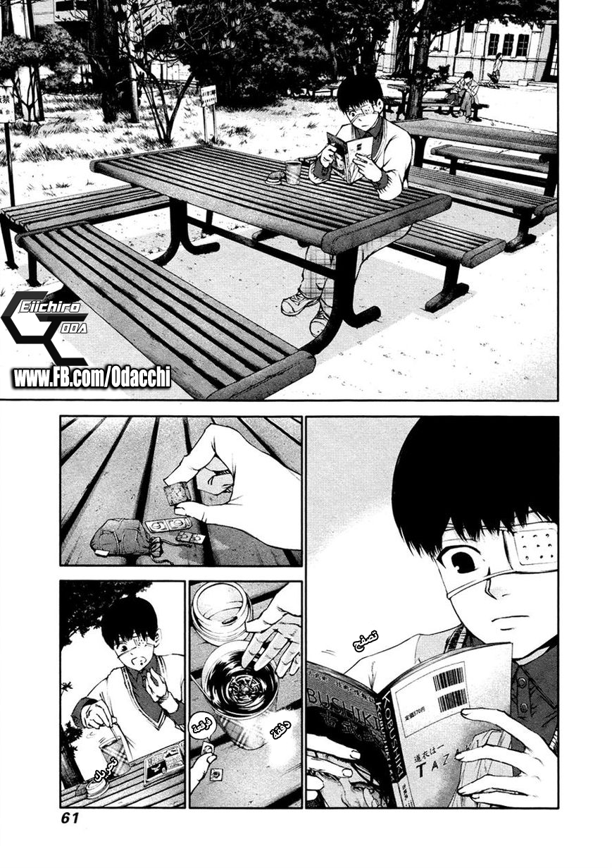 Tokyo Ghoul: Chapter 33 - Page 3