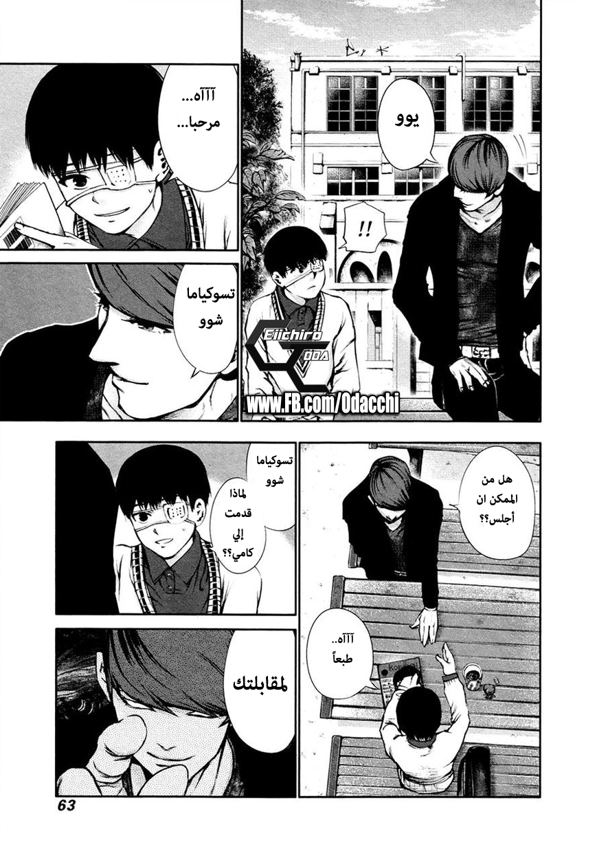 Tokyo Ghoul: Chapter 33 - Page 5
