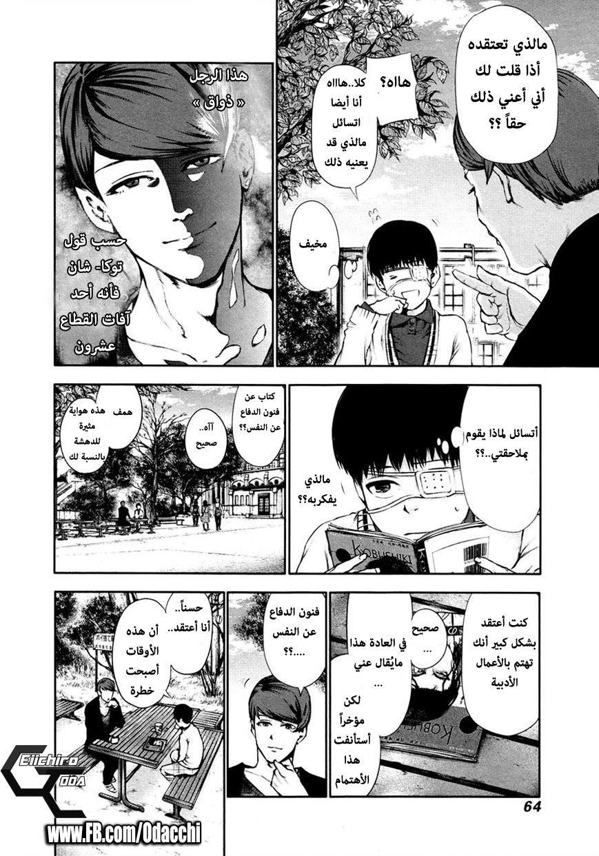 Tokyo Ghoul: Chapter 33 - Page 6