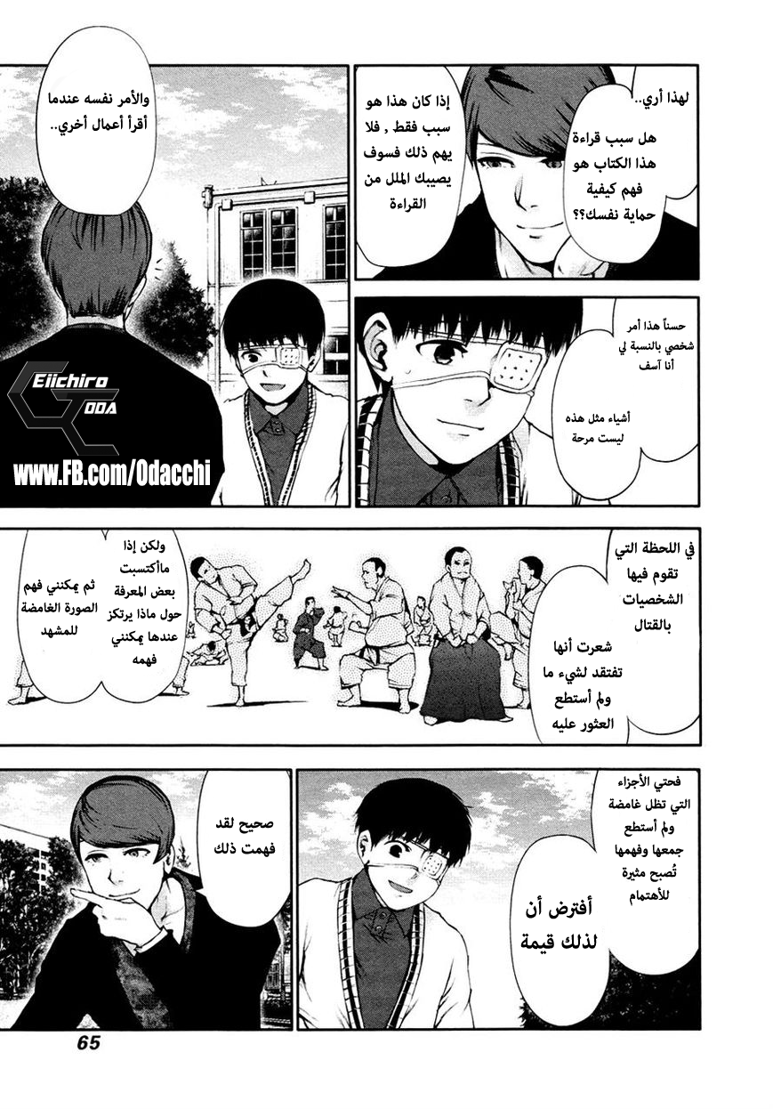 Tokyo Ghoul: Chapter 33 - Page 7