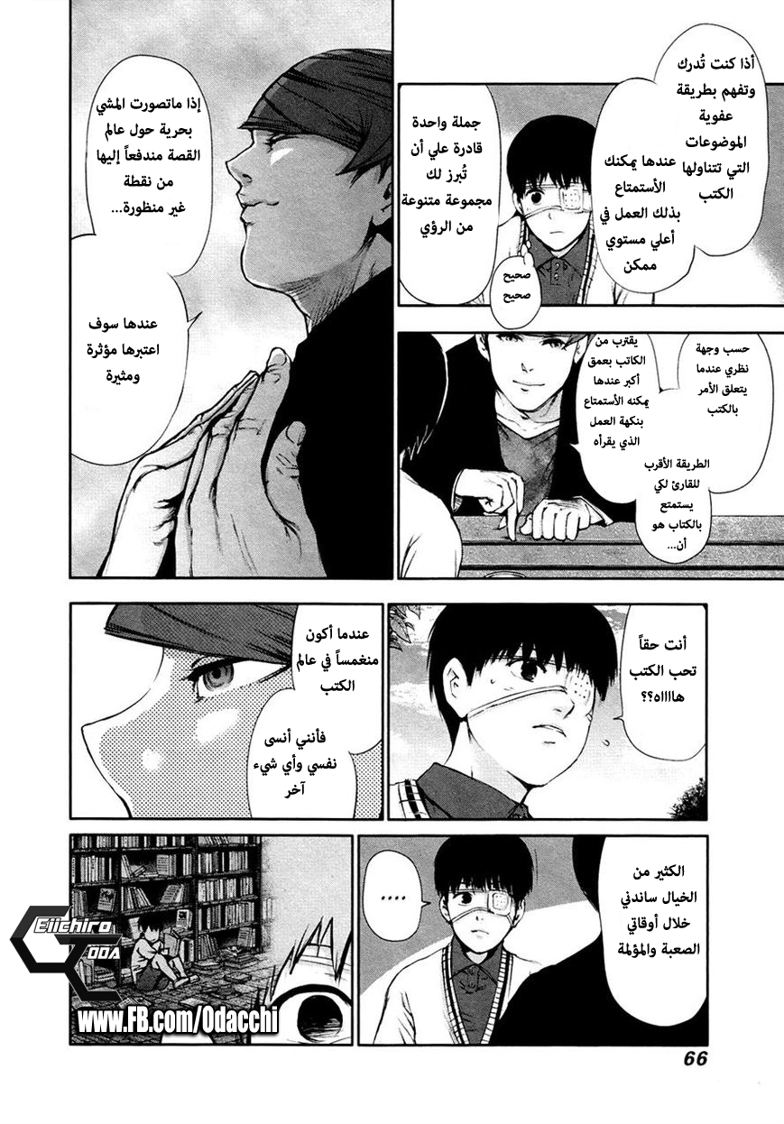 Tokyo Ghoul: Chapter 33 - Page 8